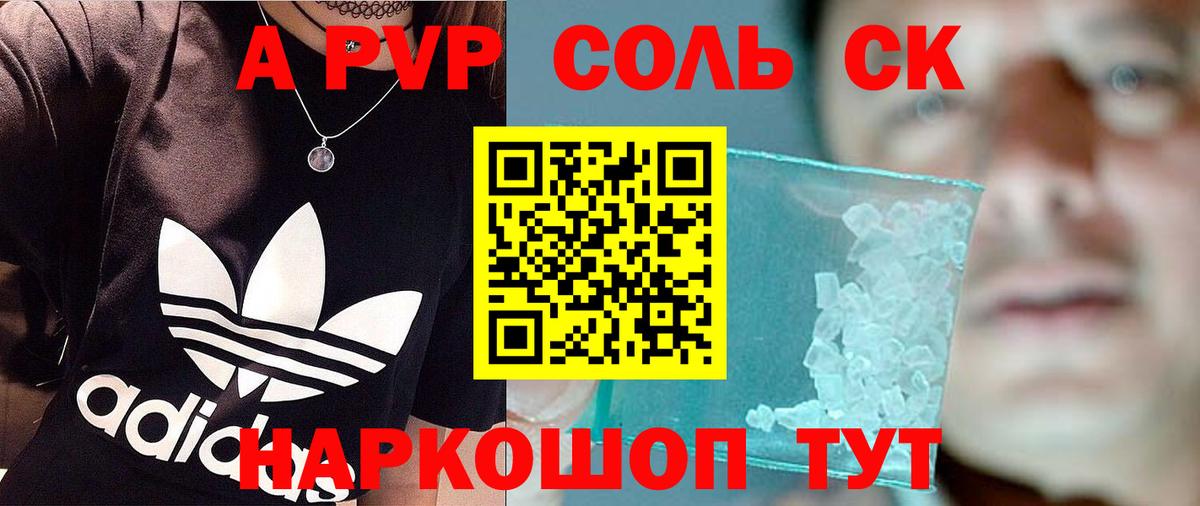 даркнет сайт  Вход с VPN  Симферополь  APVP  A-PVP СК  A-PVP крисы CK 