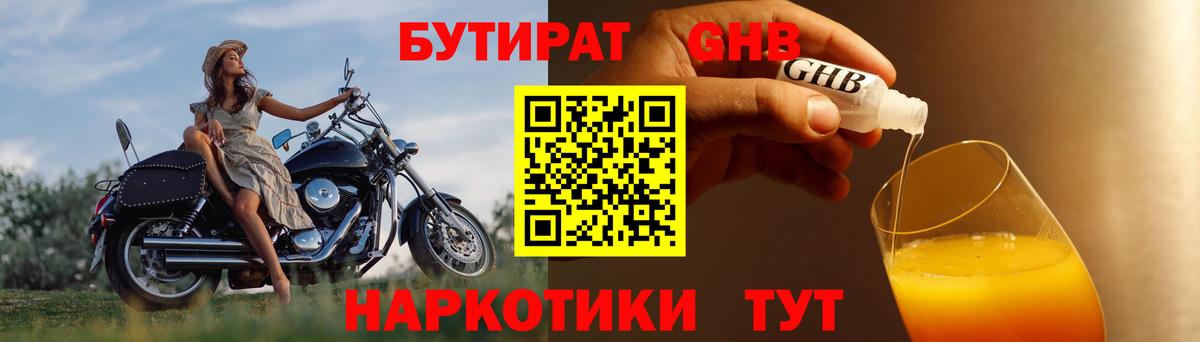 Симферополь  Бутират жидкий экстази  Вход с VPN 