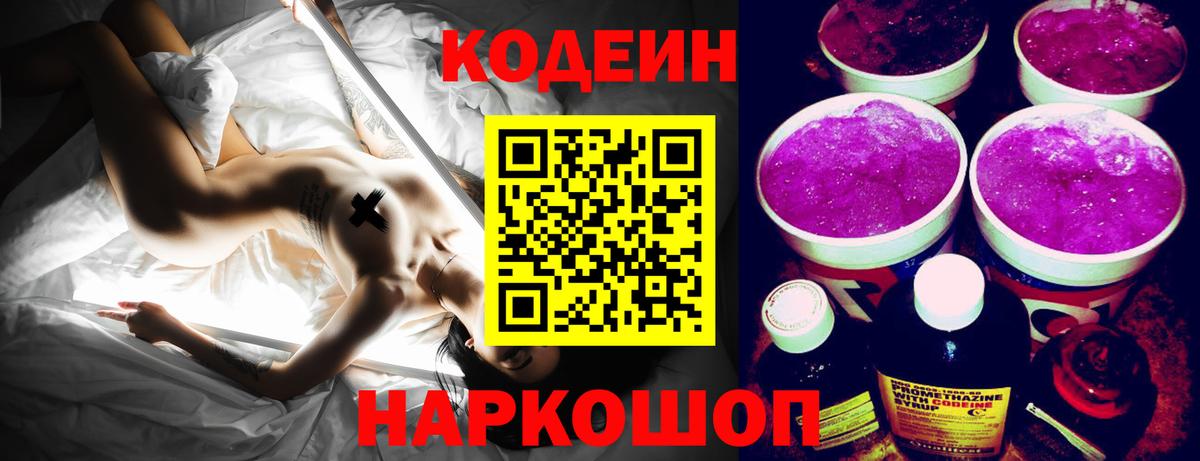 Симферополь  Кодеиновый сироп Lean напиток Lean (лин)  Вход с VPN 