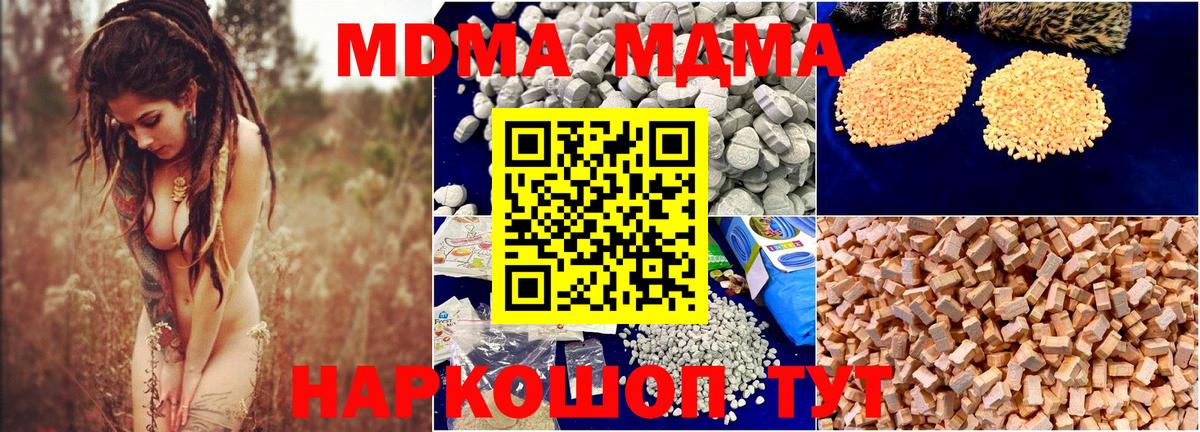 Симферополь  MDMA crystal  Вход с VPN  MDMA молли 