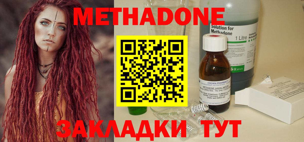 Метадон methadone Симферополь