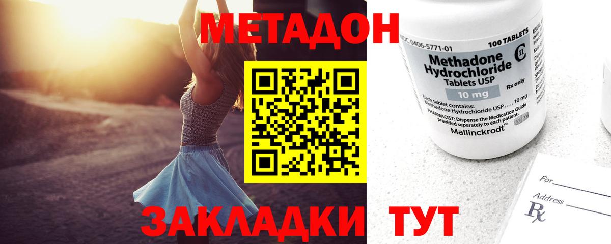 Метадон мёд  МЕТАДОН methadone  Симферополь  Вход с VPN 
