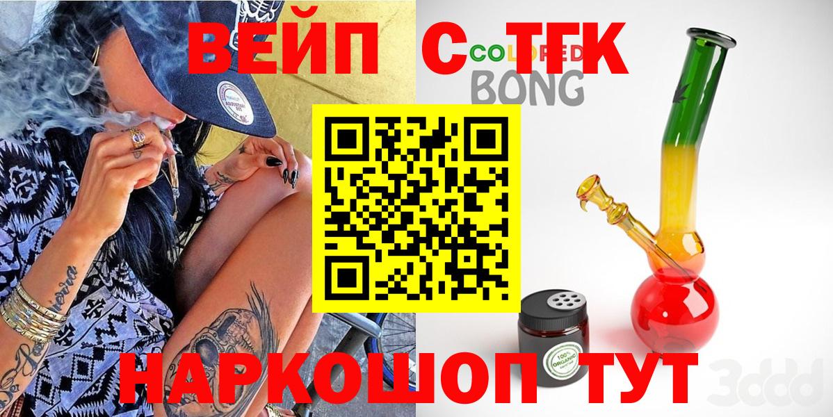 ТГК вейп Симферополь